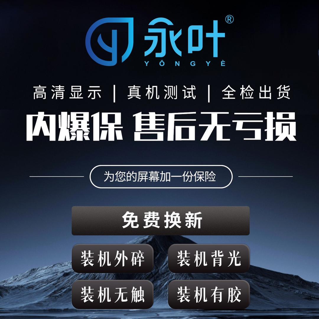 永叶全保屏
