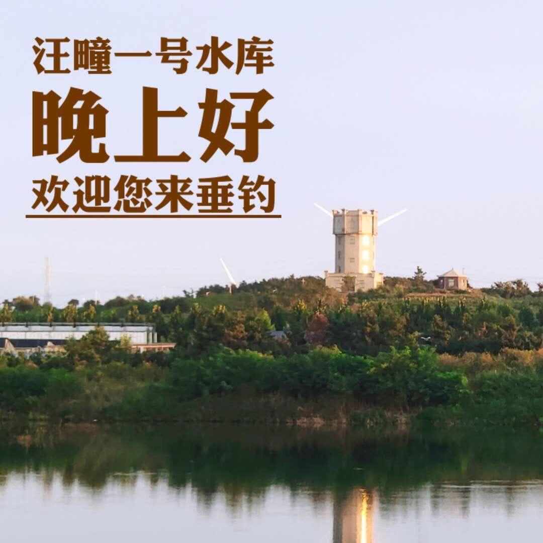 一号水库垂钓基地（垂钓园淡水鱼配送）