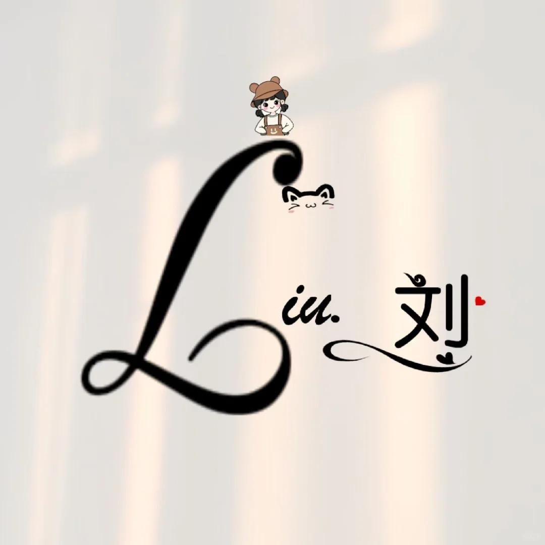 ᝰꫛ小小刘