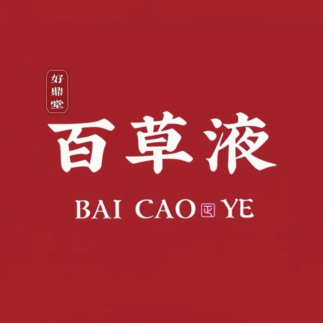 百草液-好鼎堂