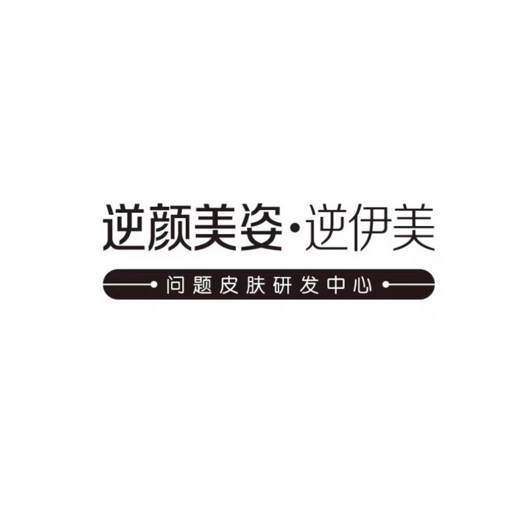 棉姐逆伊美创始人助理号