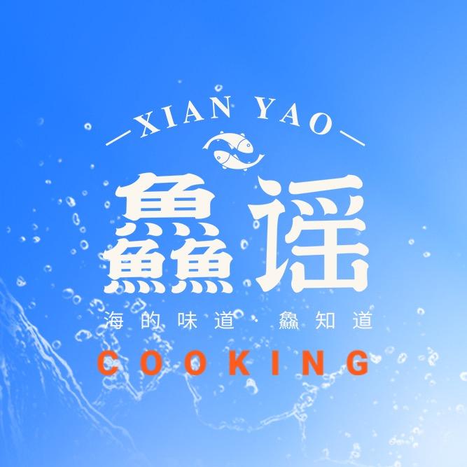 鱻谣美食记