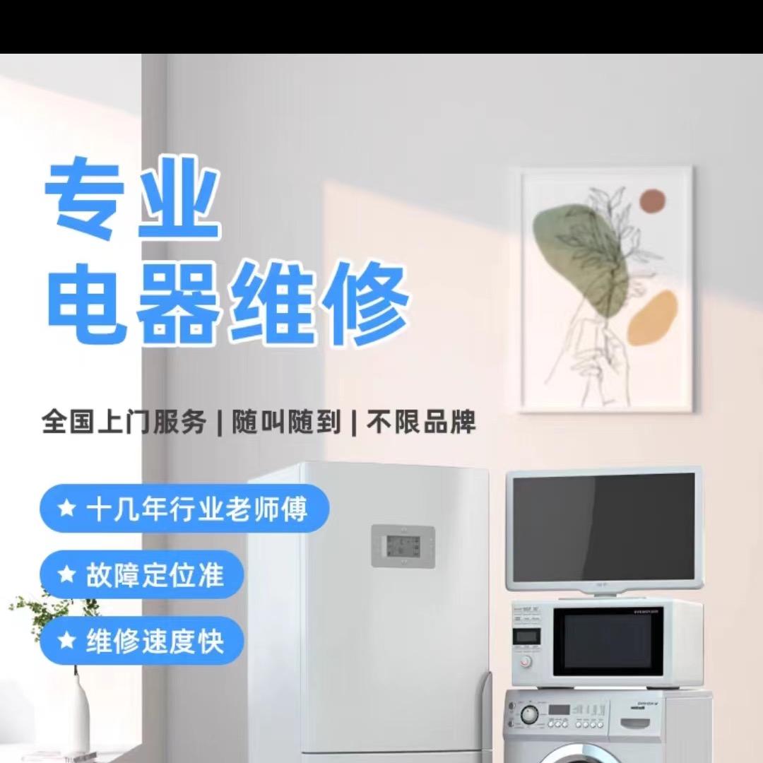 苏新家电