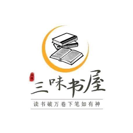 三味书屋