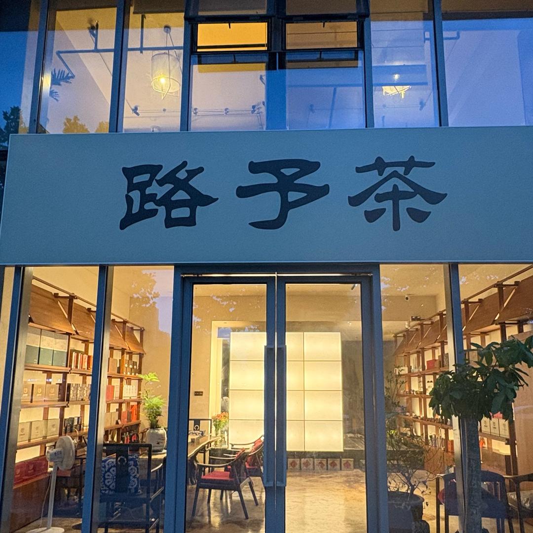 路予茶🦌
