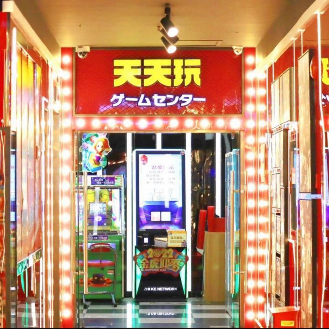 天天玩游乐城