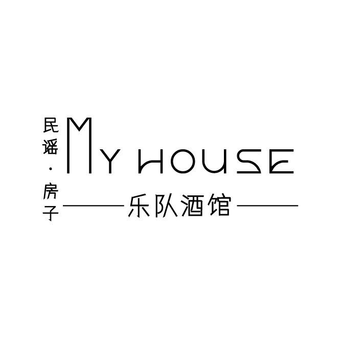 民谣房子(海口店)