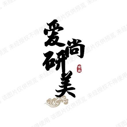 爱尚研美睫毛工厂