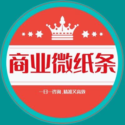 商业微纸条