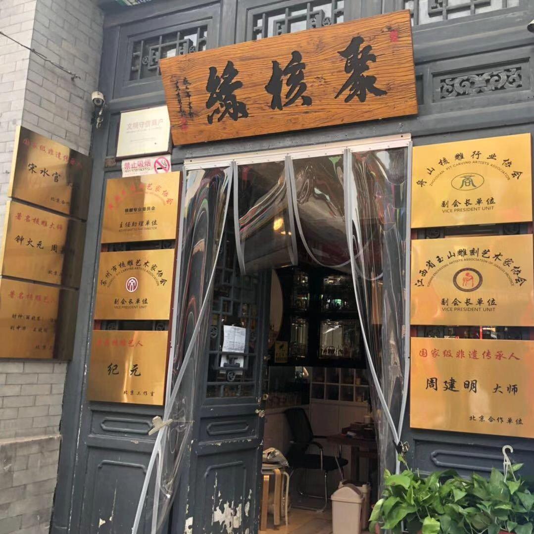 聚核缘纯手工核雕