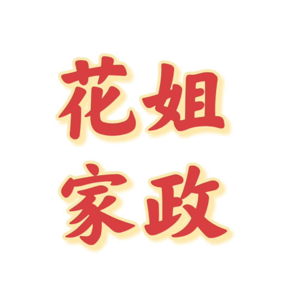 花姐（收售美鞋）