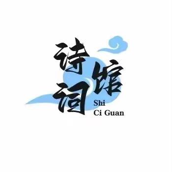 诗词馆【金句】