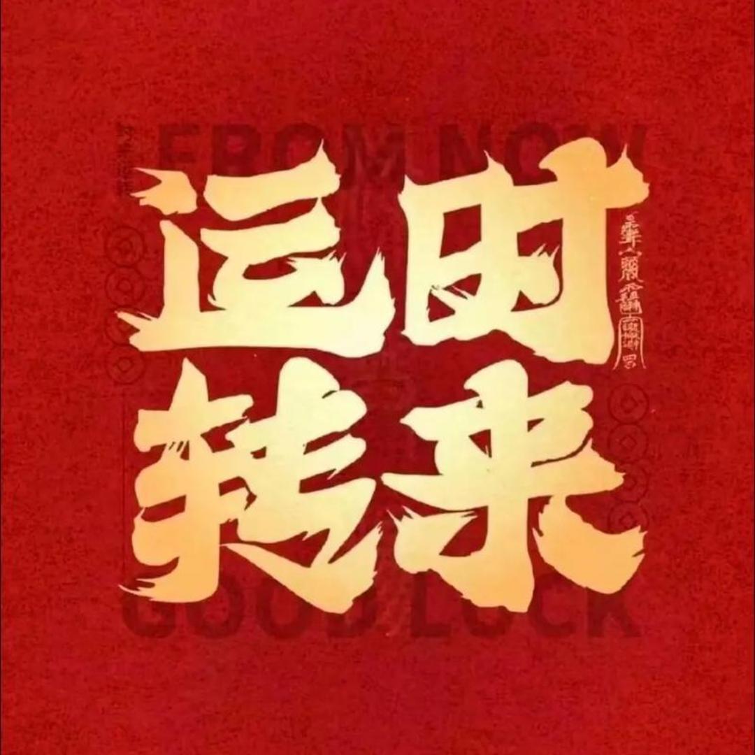 多财多亿