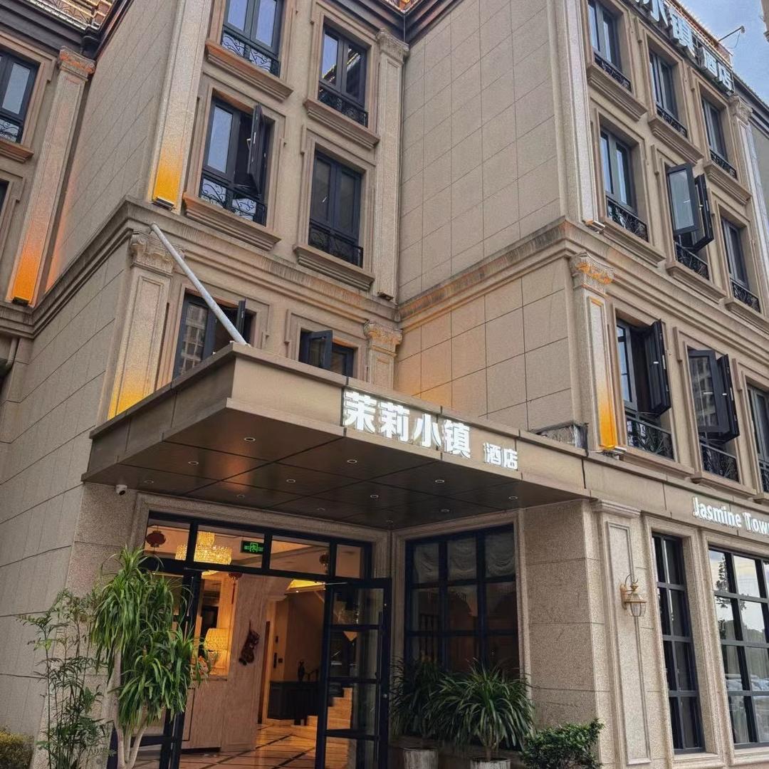 茉莉小镇(望园·莱茵城店)官方号