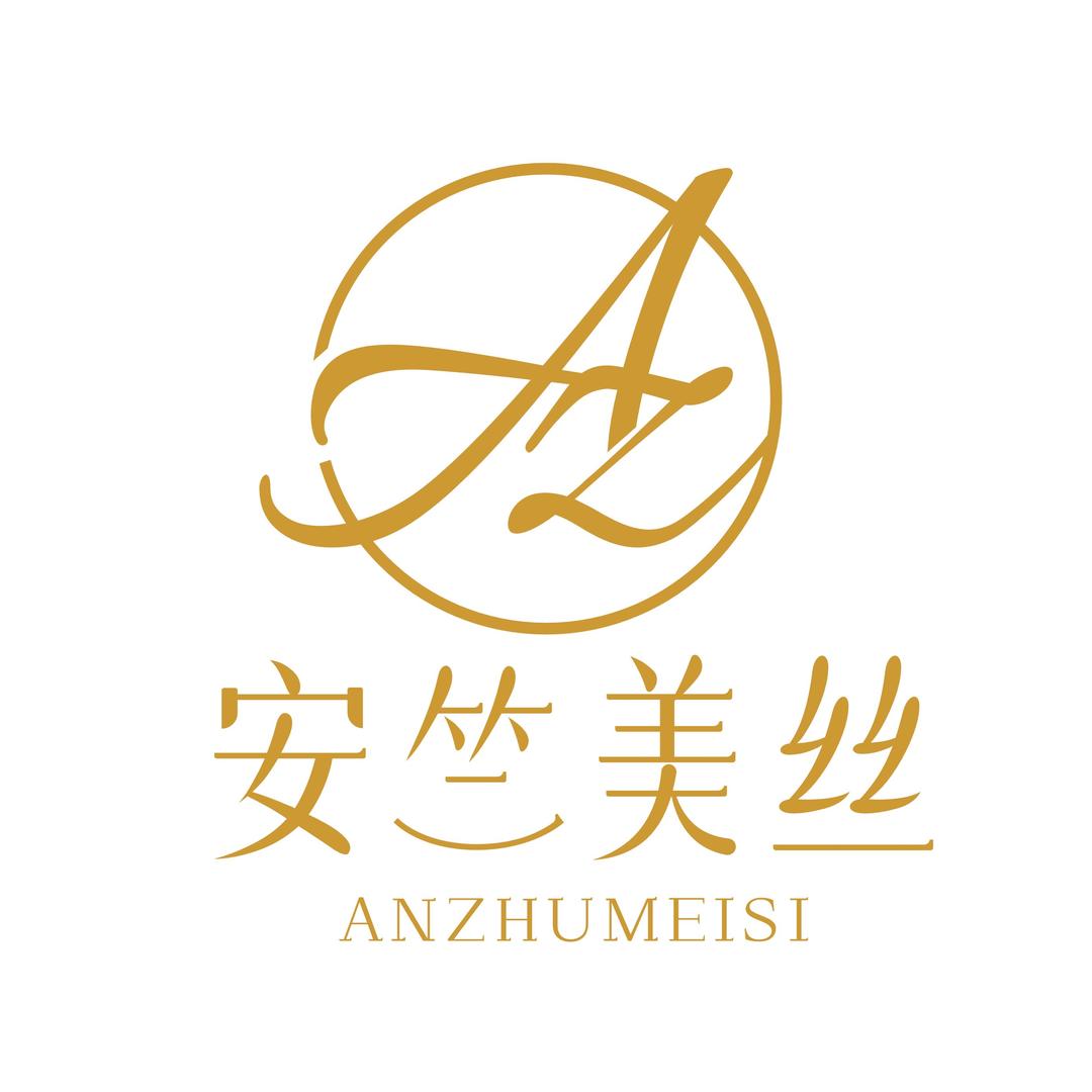 安竺美丝染发造型