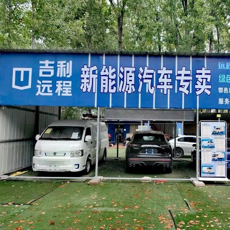 户县新能源吉利远程箱货总代