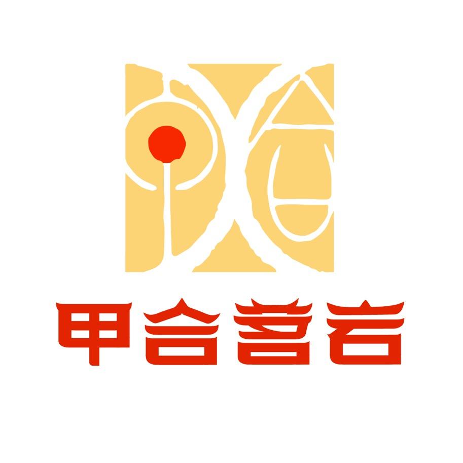 甲合茗岩