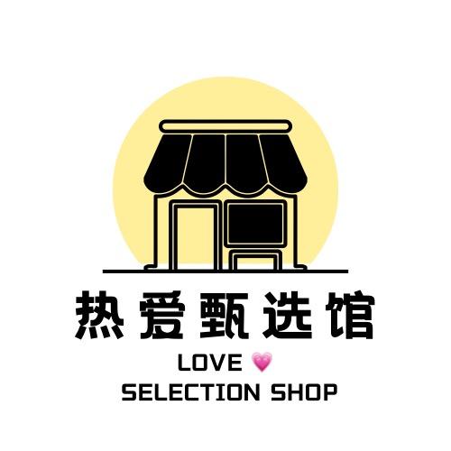 热爱甄选馆