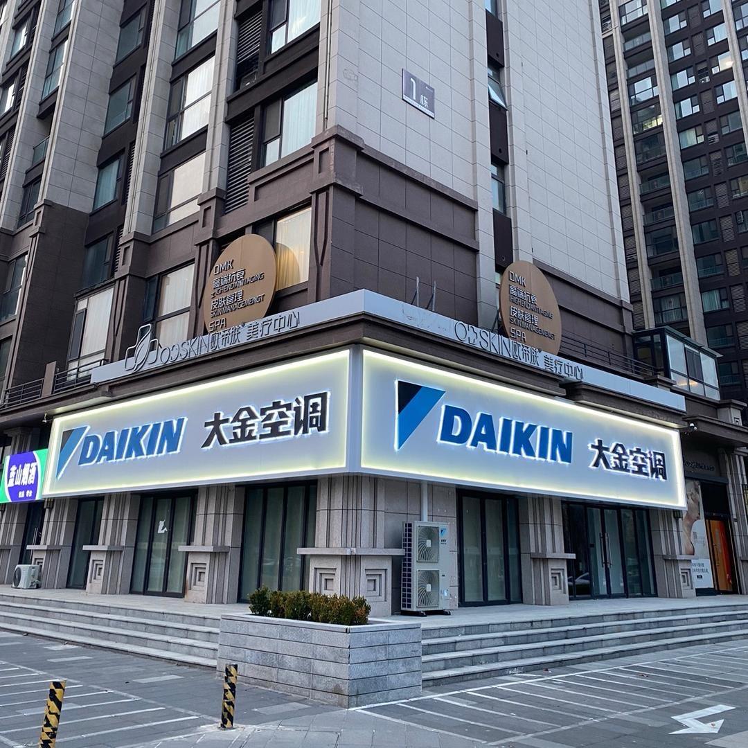荥阳大金空调总店