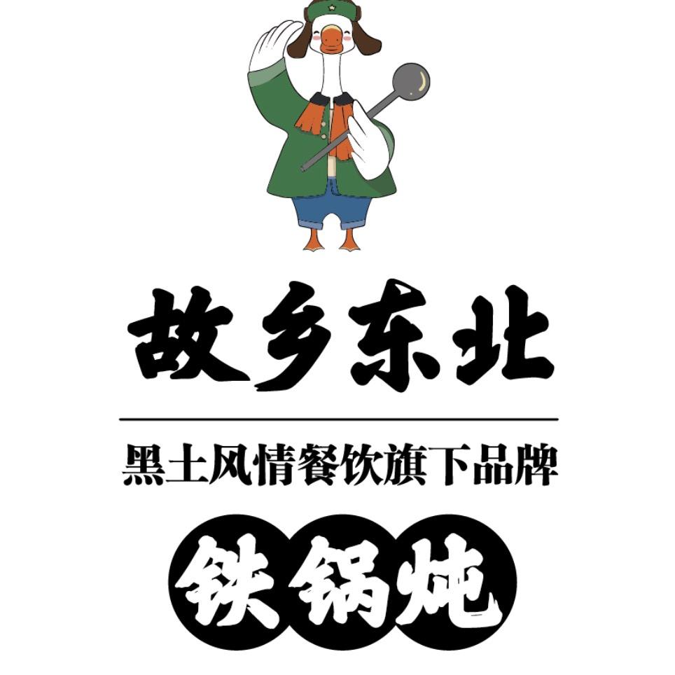 故乡东北铁锅炖（昆都仑区店）