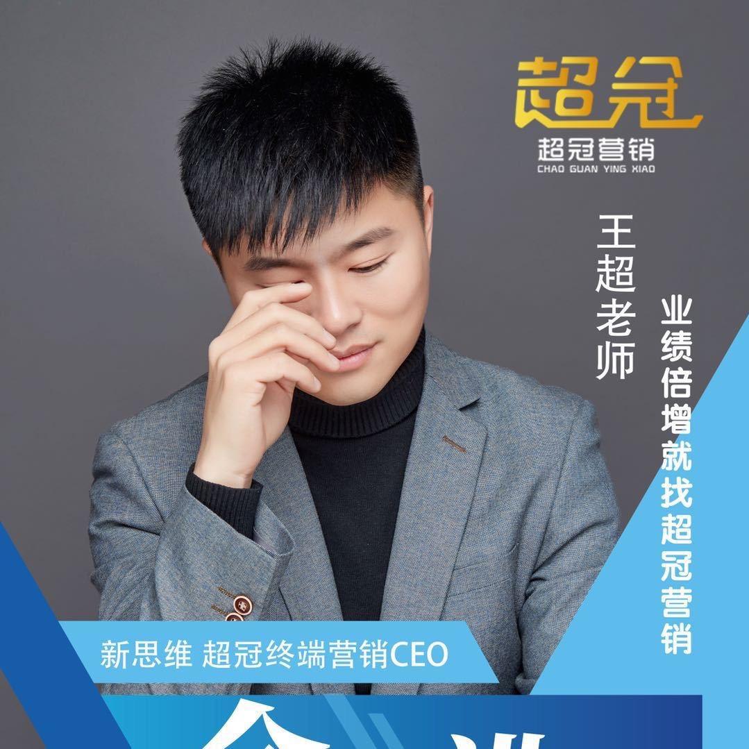 超哥(服装店铺运营教练)