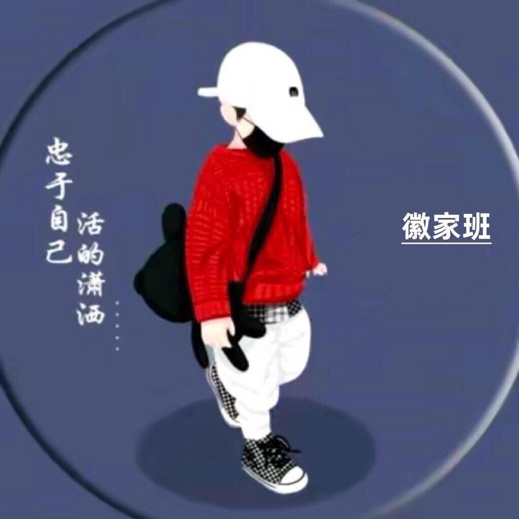 徽家班 🪷