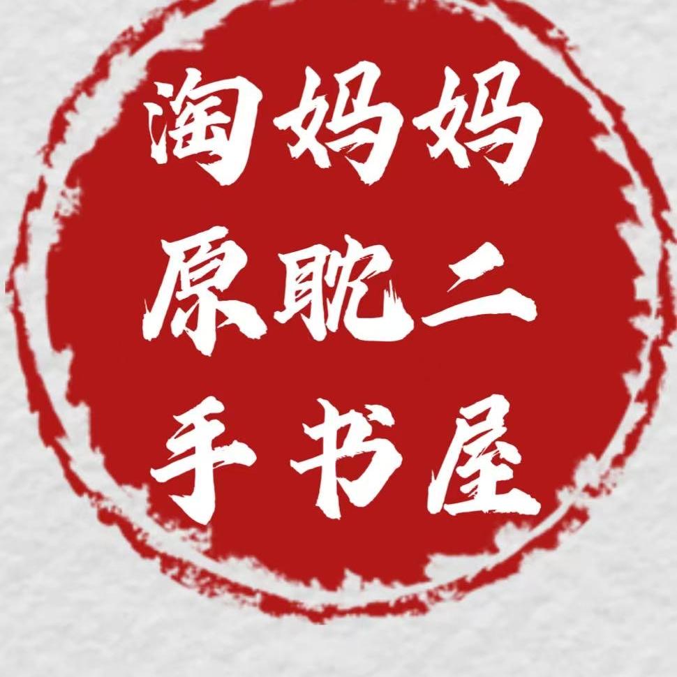 淘妈妈耽美双男主二手书屋