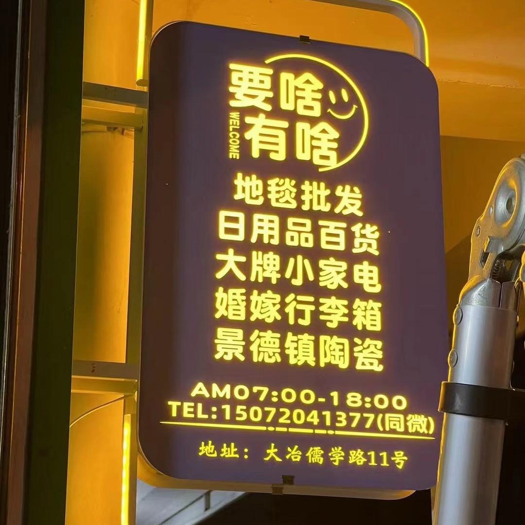 大冶地毯门帘百货批发