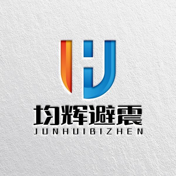 均辉避震