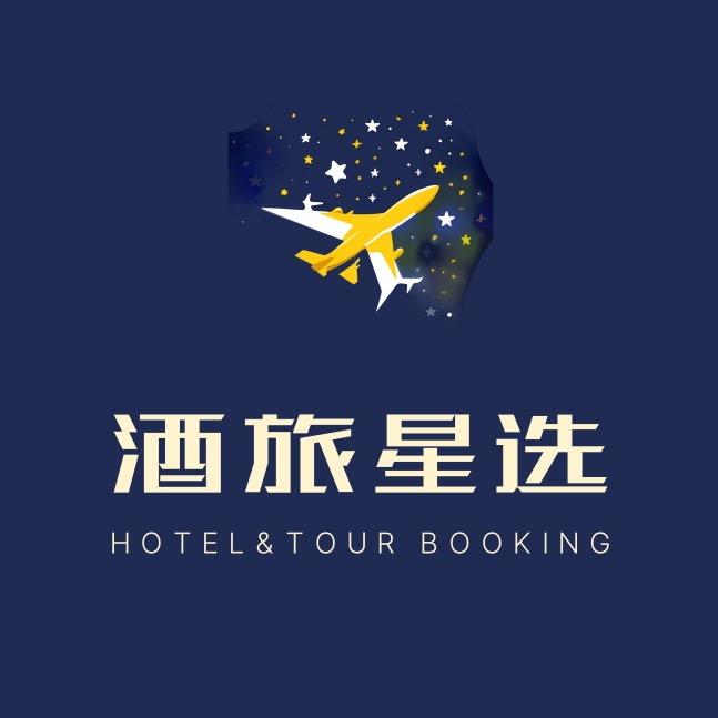 酒旅星选