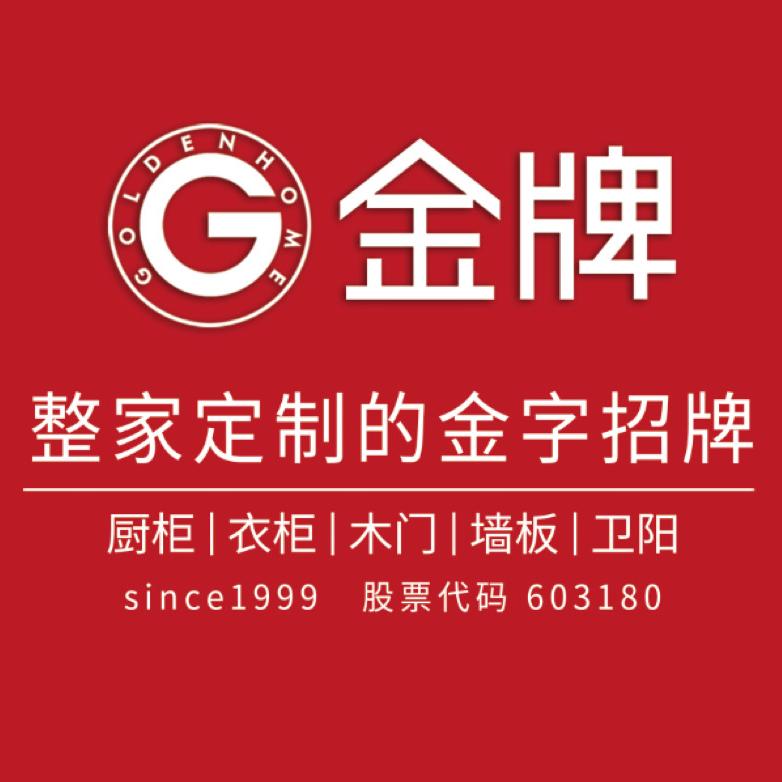 金牌整家定制鲅鱼圈昆仑大街店