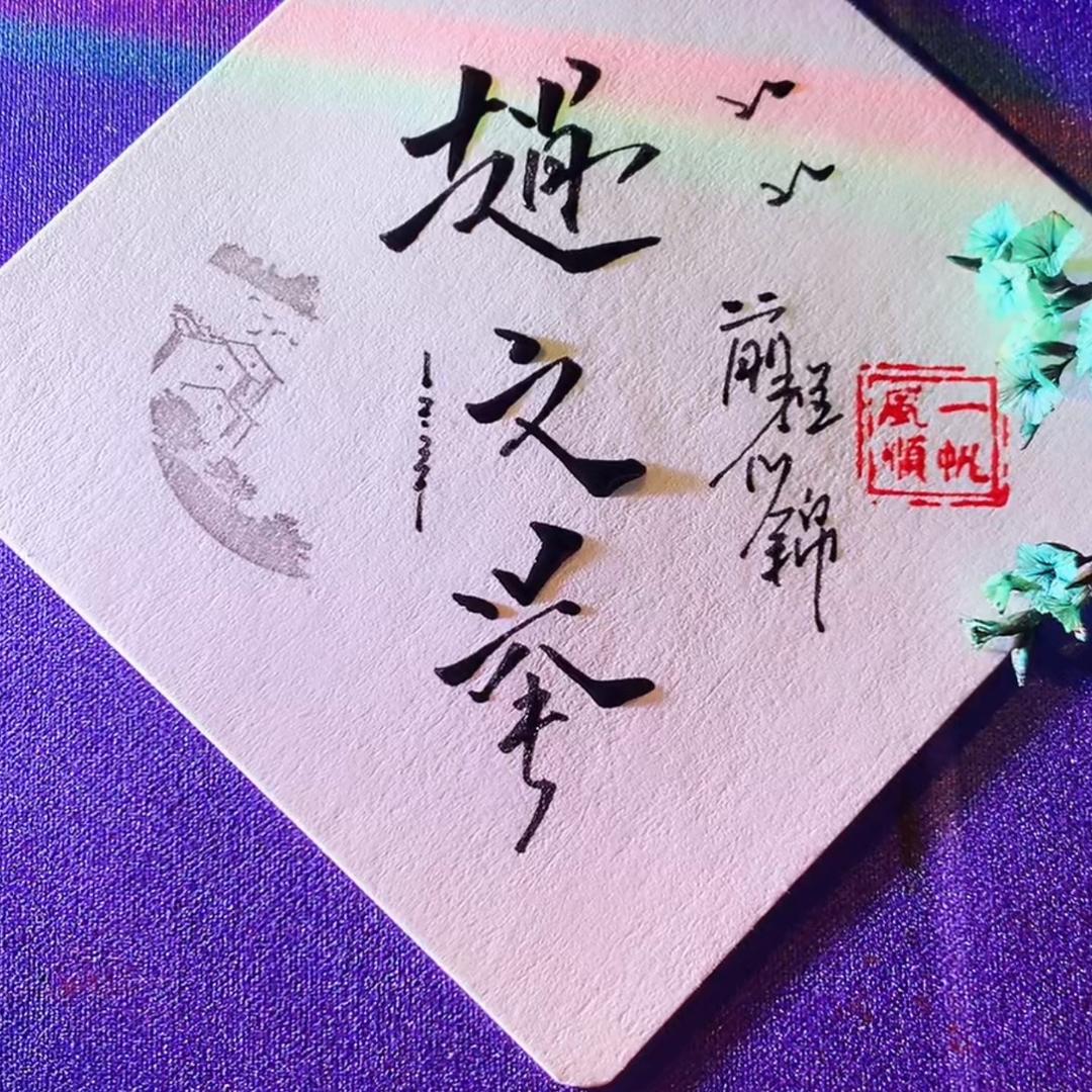 赵二哥