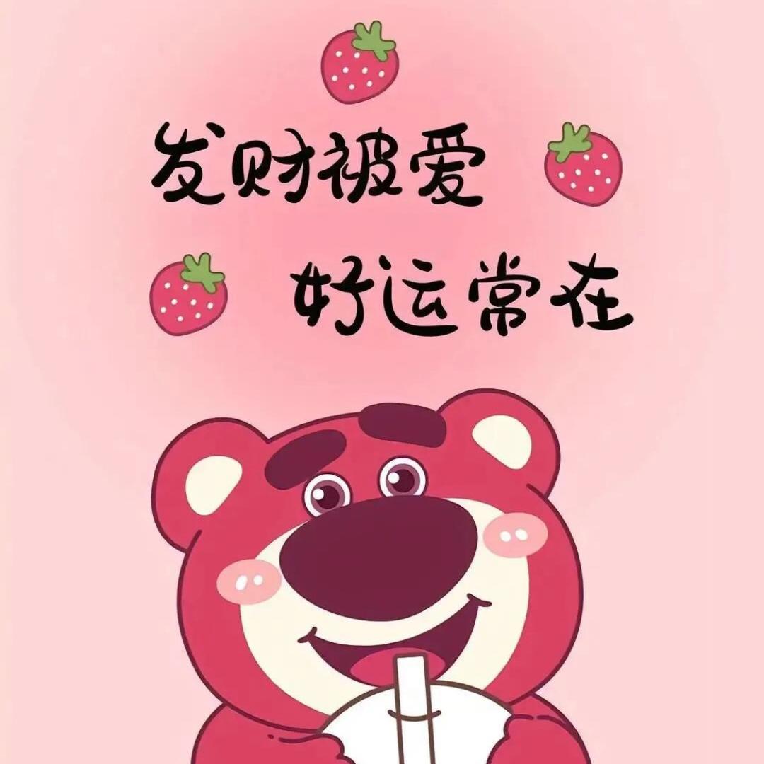 🍓莓烦恼