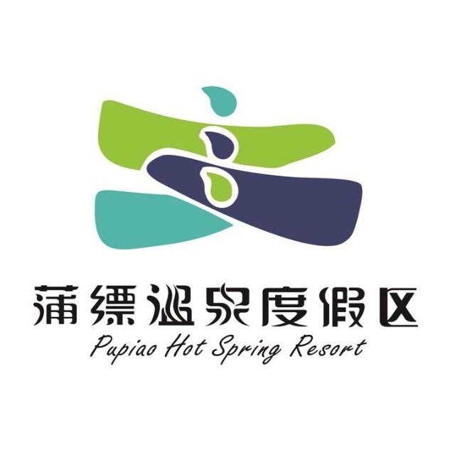 蒲缥温泉度假村