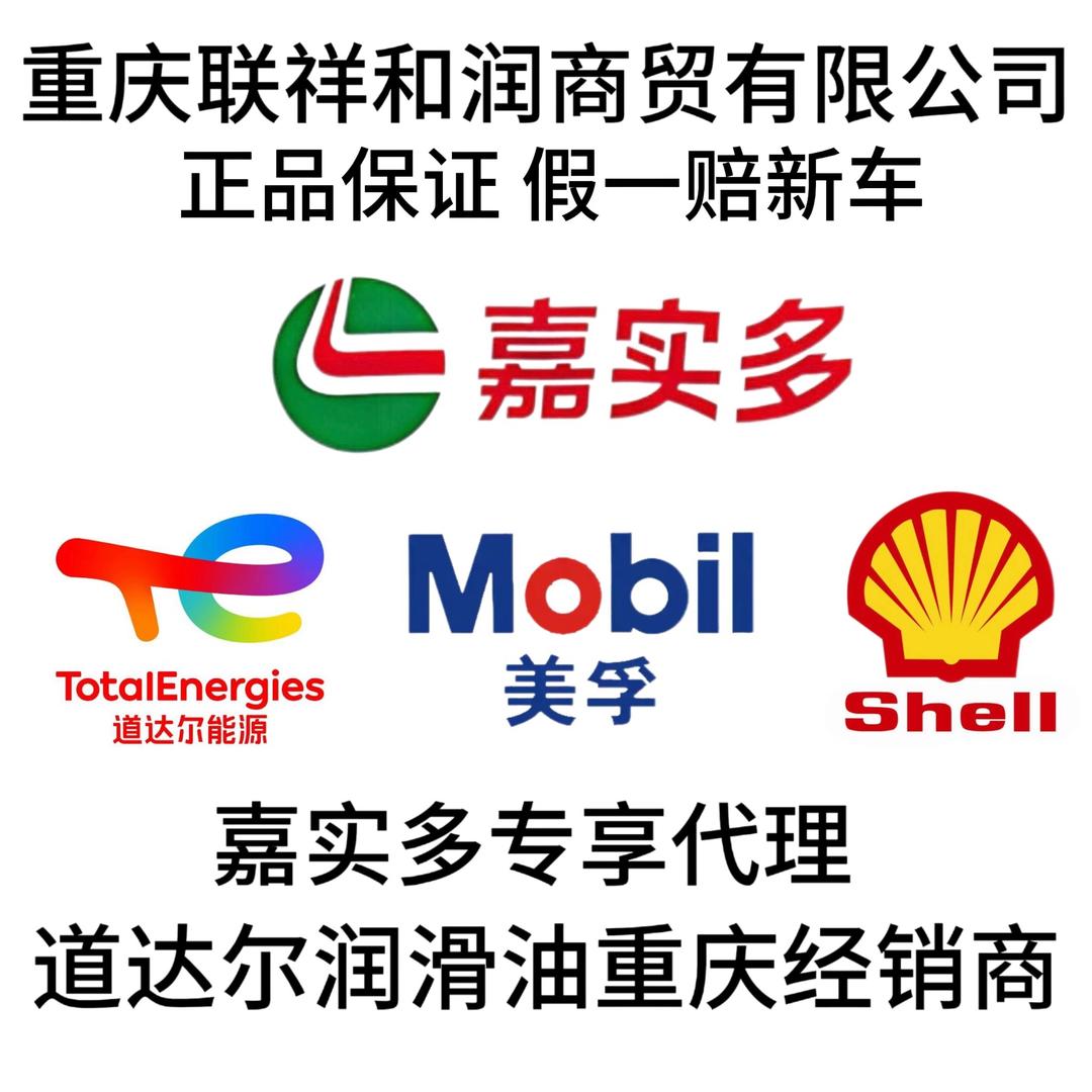 重庆联祥和润商贸有限公司