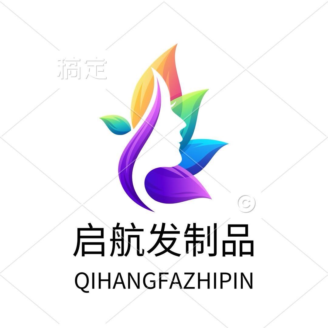 启航发制品