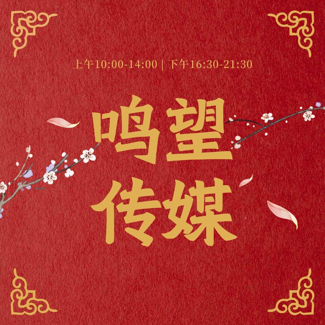 晴也（永手）-鸣望传媒