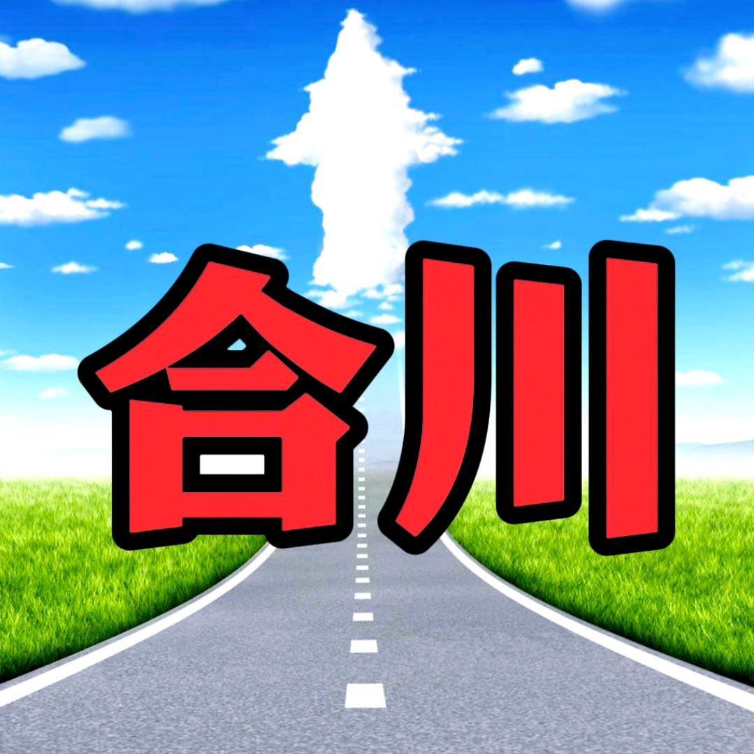 爱合川（龙飞同学）