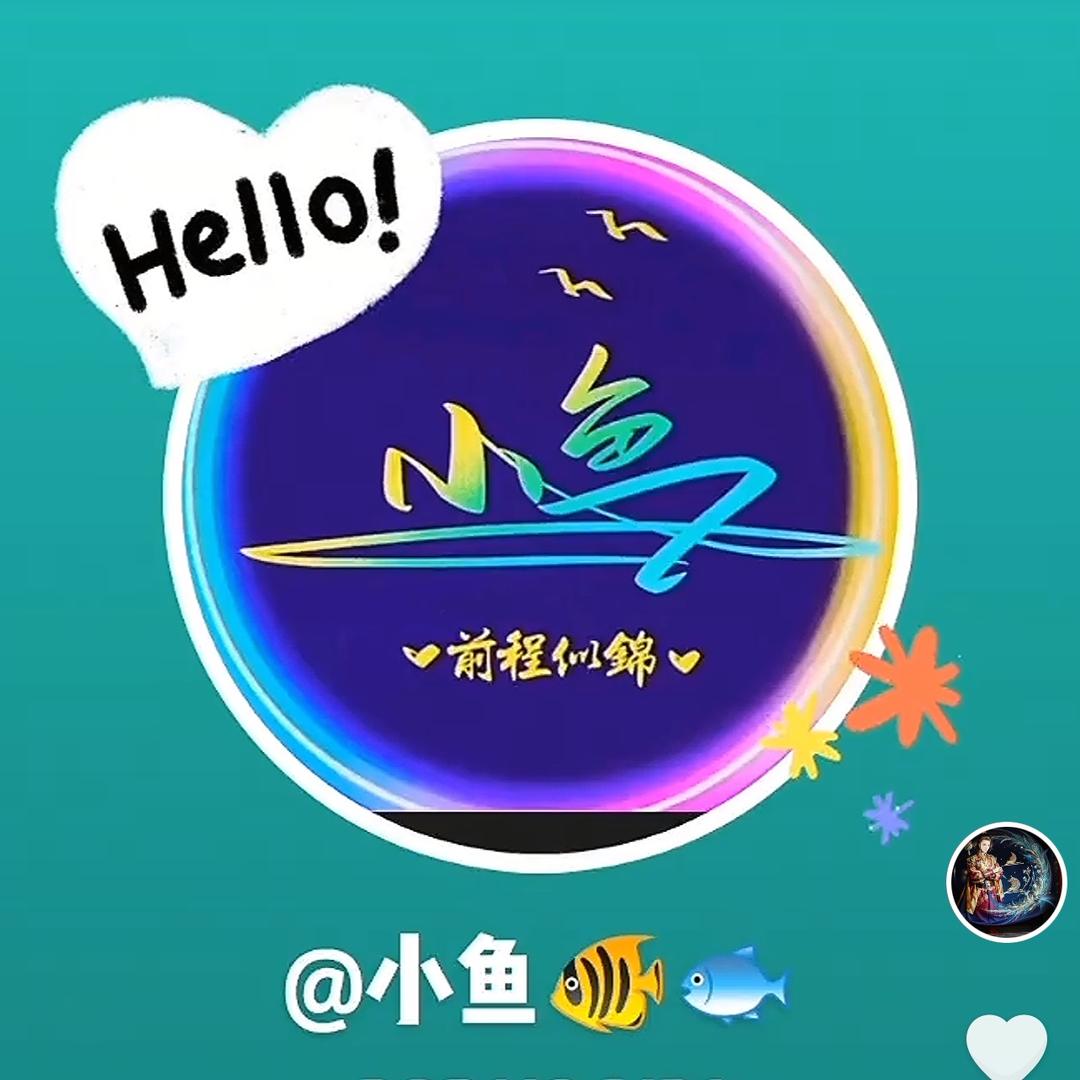 🐟小鱼🐠