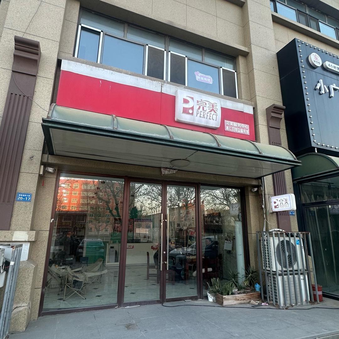 完美油葱授权店