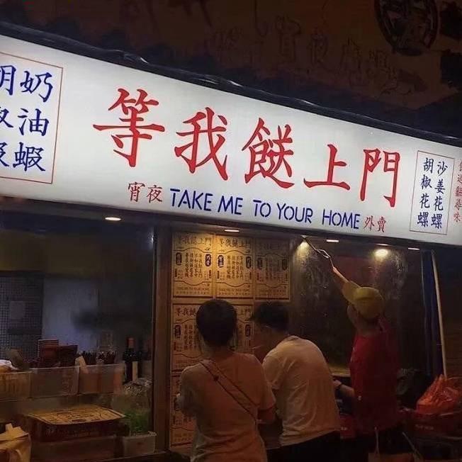 發财