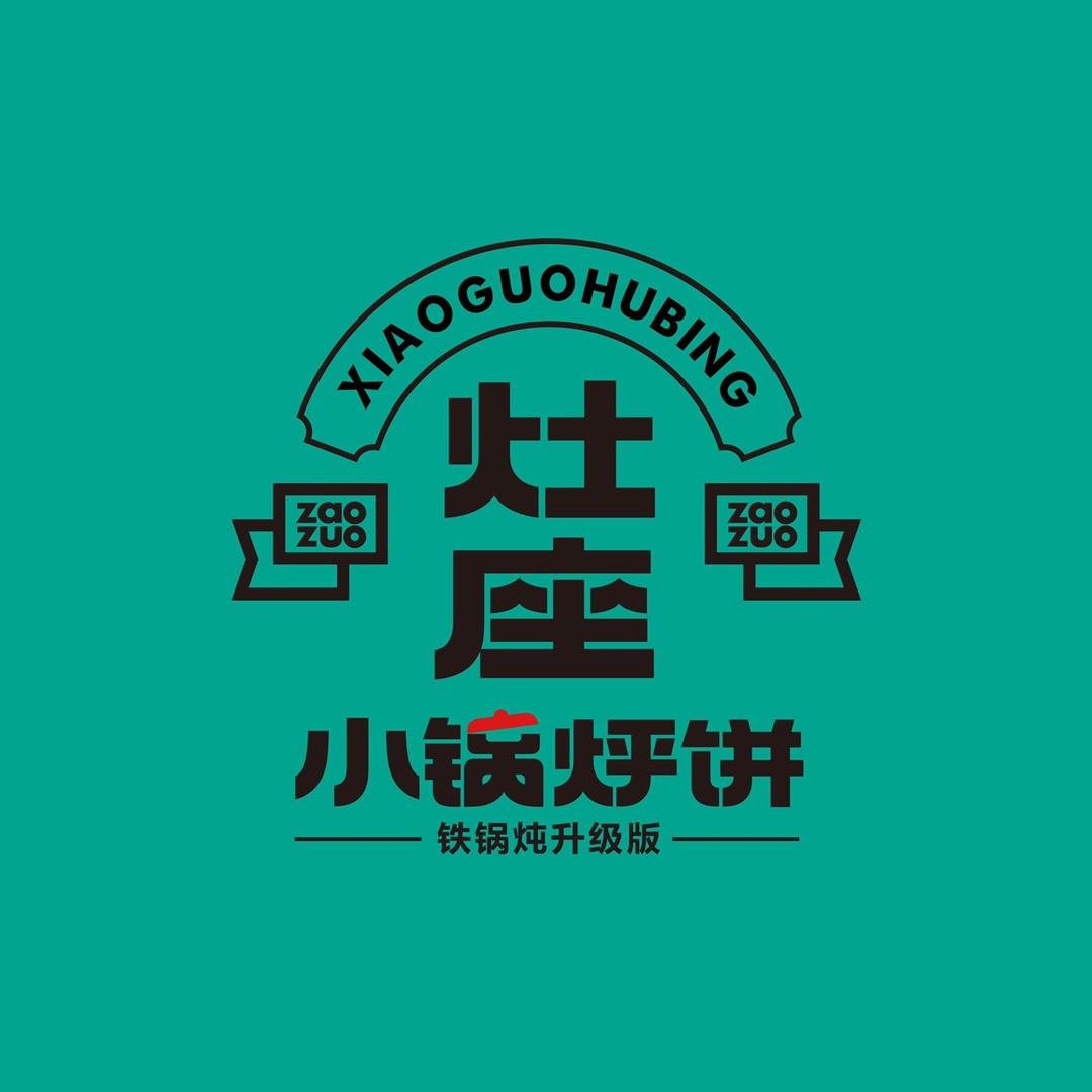灶座小锅烀饼·铁锅炖（松北世茂店）