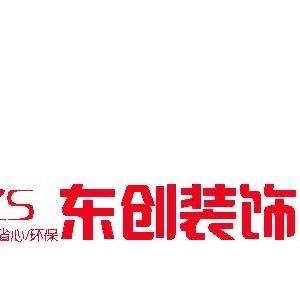 西安临潼东创整装大家居