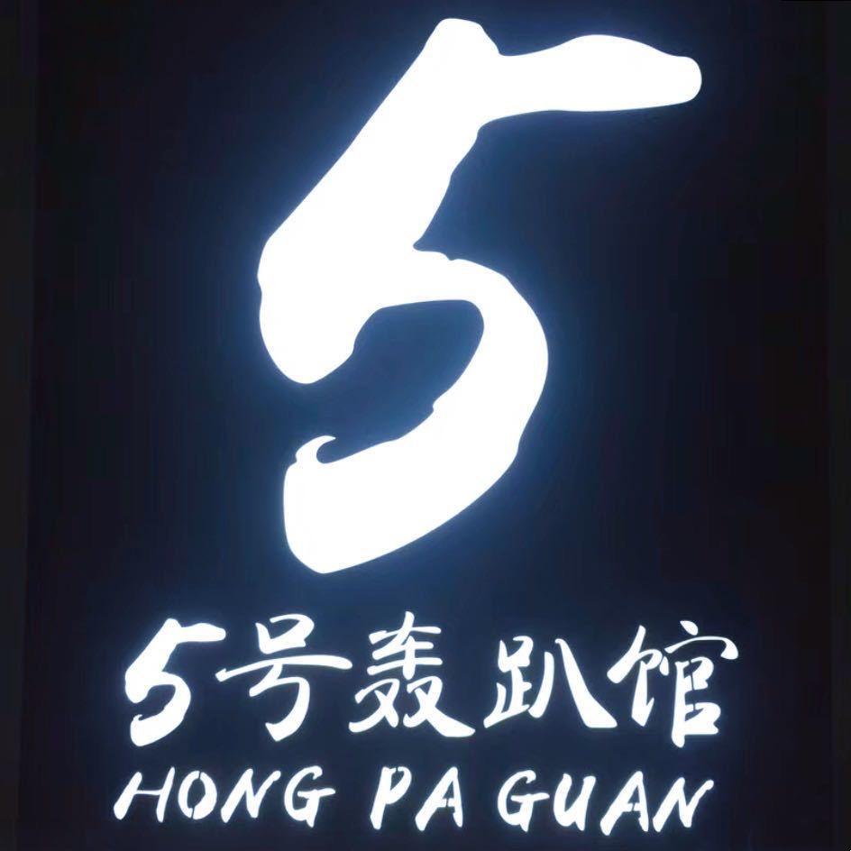 鞍山五号轰趴馆的牛牛