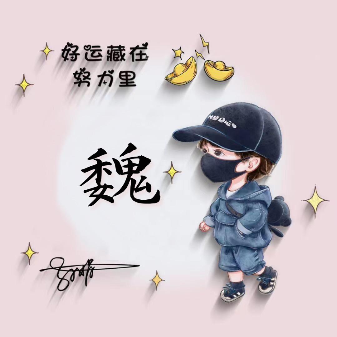 四愣儿