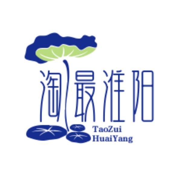 淘最淮阳