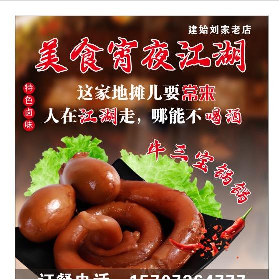 🇨🇳美食宵夜江湖