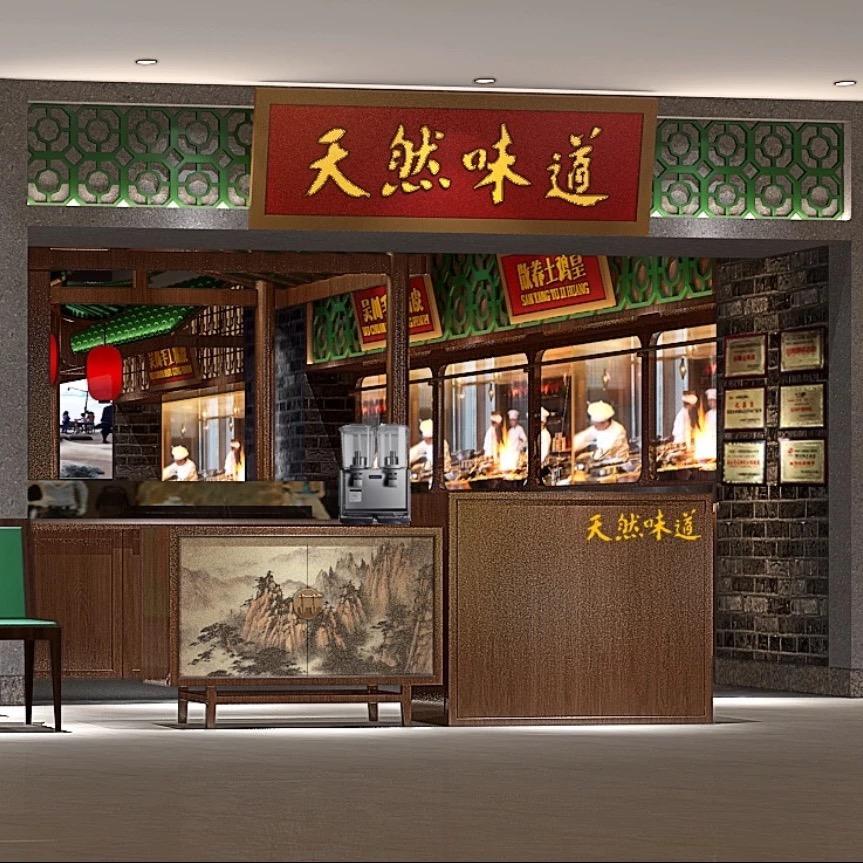 天然味道·臻品粤菜