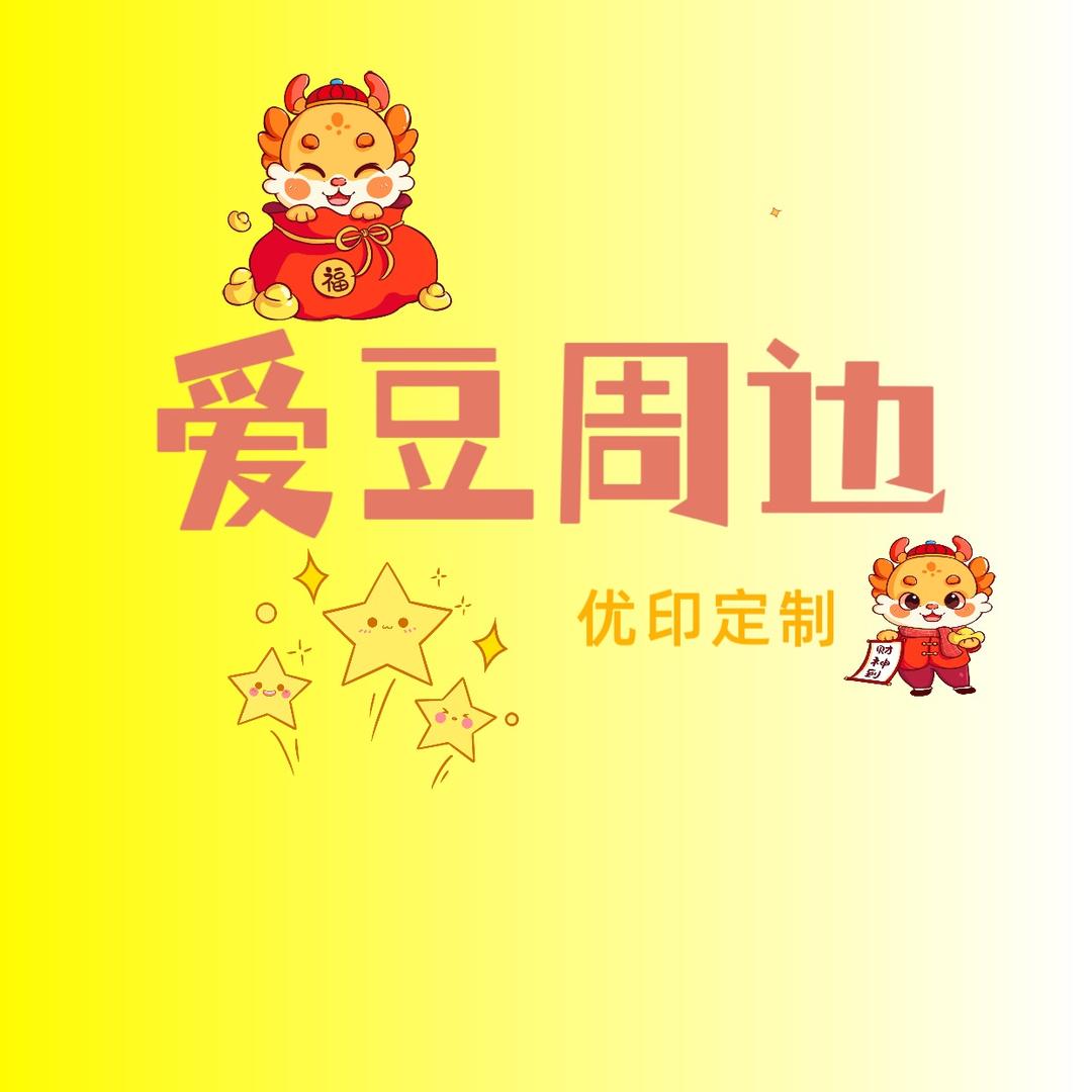 优印定制【同款看主页】