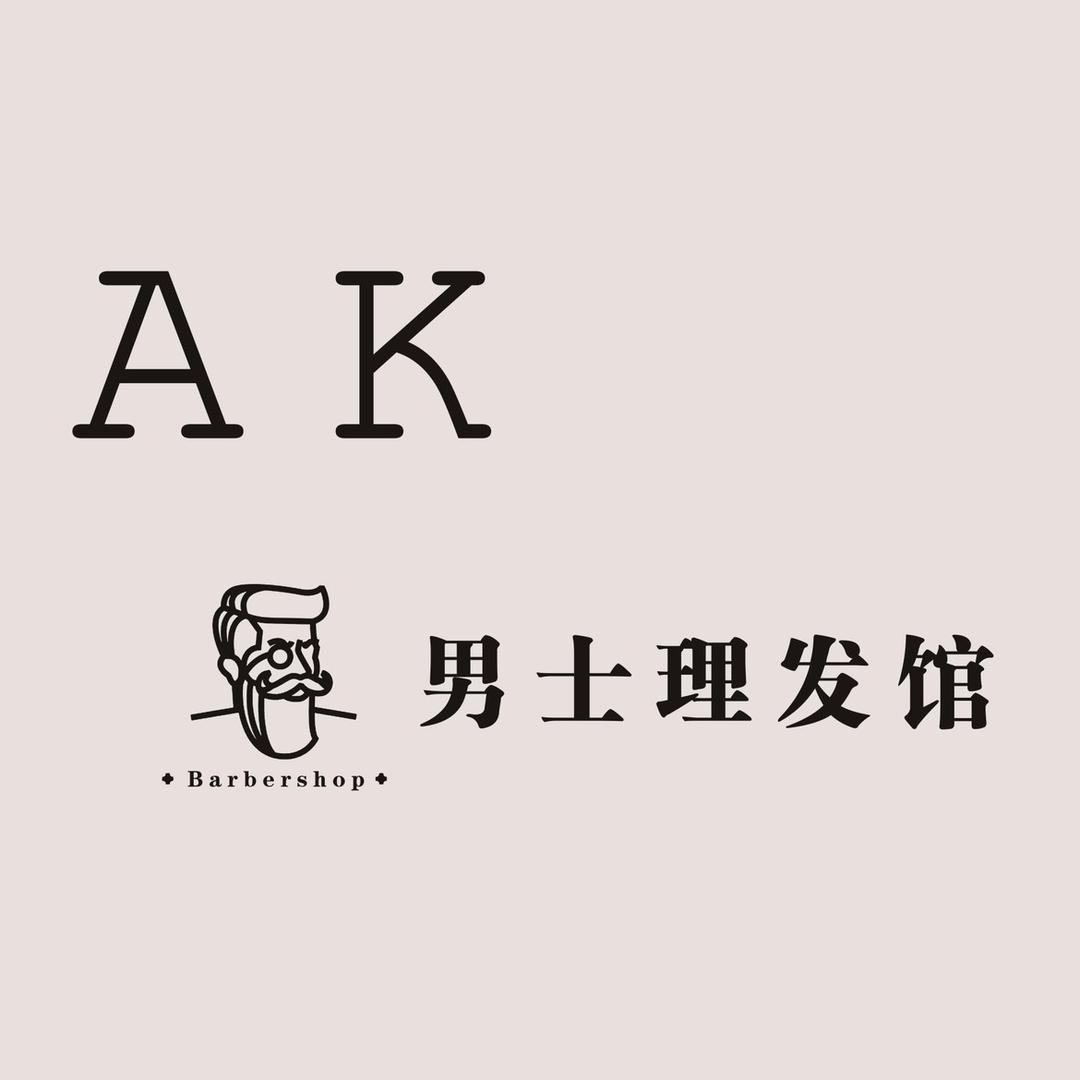 AK男士理发馆